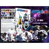 ราคา DVD การ์ตูนเรื่อง Mobile Suit Gundam Age กันดั้มเอจ (พากย์ไทย / ญี่ปุ่น - บรรยายไทย) 13 แผ่นจบ (7274290131)