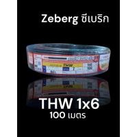 ราคา Zeberg ซีเบริก THW 1x6 100เมตร (44464818413)