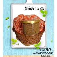 ราคา ถั่วเน่าผง-ป่น(กระปุก 200กรัม) ก๋องคำ ถั่วเหลืองแท้100% ต้นตำรับแท้จากเชียงราย (6535679054)
