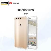 ราคา พร้อมส่งจากไทย เคส Huawei P10 เคสใส เคสใสกันกระแทก Huawei P10 ส่งไว ร้านคนไทย / 345shop (7016133758)