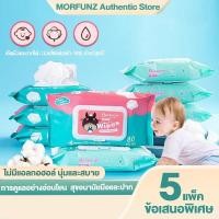 ราคา MORFUNZ Baby Wipes80แผ่น ทิชชู่เปียกเด็ก กระดาษทิชชู่เปียก เช็ดชู่เปียก ทิชชู่เปียกหอม แผ่นทำความสะอาด Wet Wipe (26125126843)