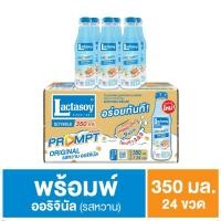 ราคา แลคตาซอย น้ำนมถั่วเหลือง รสออริจินัล แบบขวดปริมาณ 350มล. ยกลังบรรจุ 24ขวด (25966174684)
