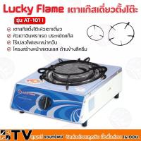 ราคา Luck Flame เตาแก๊สหัวเดี่ยวหัวอินฟราเรด เตากล่องเดียวสแตนเลส AT-101I เตาเเก๊สตั้งโต๊ะหัวเตาเดี่ยว รับประกันคุณภาพ AT101I (20051540096)