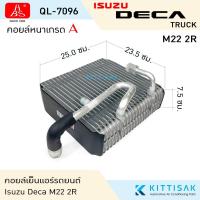 ราคา HBS คอยล์เย็น แอร์รถยนต์ Isuzu Deca M22 2 R คอยล์เย็นแอร์ คอยล์เย็นรถ ตู้แอร์ (25733557308)