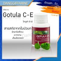 ราคา กิฟฟารีน โกตูล่า ซี-อี สกัดจากใบบัวบก ลดเส้นเลือดขอด ริดสีดวง บำรุงประสาท แผลเบาหวาน Giffarine มะเร็งลำไส้ (2213749942)