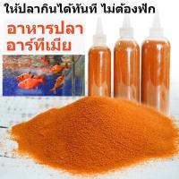 ราคา ถูกอาหารปลากัด อาร์ทีเมีย ไข่อาร์ทีเมีย อาทีเมียอบแห้ง ปลาหางนกยูง อาหารปลาทอง อาหารอนุบาลลูกปลา โปรตีนสูงป้อนได้โดยตรง (20995482036)