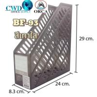 ราคา ORCA กล่องเอกสารพลาสติก 4นิ้ว ออร์ก้า BF-93 (27687770041)