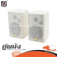 ราคา ตู้ผนัง P.AUDIO A CLASS A 30FP (WHITE) ของแท้ รบกวนลูกค้าสั่ง1คู่ ต่อ 1คำสั่งซื้อ (ต้องการใบกำกับภาษีรบกวนทักเเชทได้เ... (21479967207)