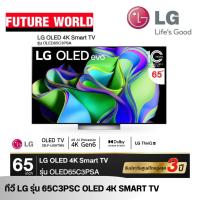 ราคา ทีวี LG รุ่น OLED65C3PSA ขนาด 65นิ้ว 4K Smart TV OLED (23881088775)