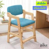 ราคา เก้าอี้ไม้เด็ก รองรับสรีระ โครงไม้แข็งแรง ปรับระดับได้ เบาะนุ่ม เหมาะสำหรับโต๊ะเรียน (41863545139)