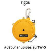 ราคา TIGON สปริงบาลานซ์เซอร์ รุ่น TW-0 (3057544125)