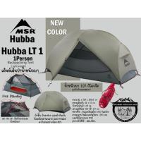 ราคา MSR Hubba Hubba LT 1 Tent {New Color}#เต็นท์เดินป่าน้ำหนักเบานอน 1 คน{ไม่มีกราว์ดชีท} (25392997272)
