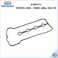 ราคา TOYOTA ยางฝาวาว VIOS , YARIS เครื่อง 1NZ-FE / KIBI GASKETS MADE IN JAPAN / 112130M010 โตโยต้า วีออส ยาริส (25722889301)