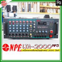 ราคา NPE LTA 2000 MP3 POWER MIXER เครื่องขยายเสียง 2000 วัตต์ USB บลูทูธ เพาเวอร์ มิกเซอร์ เสียงตามสาย 70 / 100V ไลน์แม่ในตัว (7636047347)