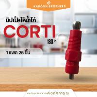 ราคา นิปเปิ้ลให้น้ำไก่ รุ่นCorti180องศา แบบจิกตรง นำเข้าจากอิตาลี อุปกรณ์ให้น้ำไก่ อุปกรณ์ฟาร์ม ออกใบกำกับภาษีได้ (6315991622)