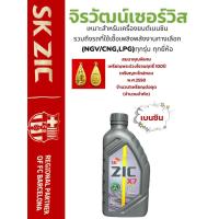 ราคา SK ZIC X7 FE 0W-20น้ำมันเครื่องเกรดสังเคราะห์แท้ (29984984904)