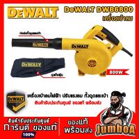 ราคา DEWALT DWB6800 เครื่องเป่าลม 800W DEWALT รุ่น DWB6800 (8054858167)