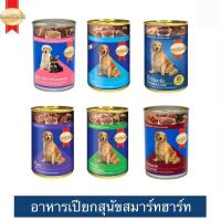 ราคา SmartHeart สมาร์ทฮาร์ท แบบกระป๋อง 400กรัม (13012830826)