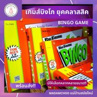 ราคา บิงโก เกมส์บิงโก บิงโกกล่องส้ม Bingo game ขนาดเล็ก/กลาง/ใหญ่ เกมส์ครอบครัว ของเล่นงานวัด (7148098990)