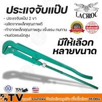 ราคา LACROC ประแจจับแป๊ป 2 ขา LCDPW-1 ขนาด 1นิ้ว 2นิ้ว 3นิ้ว ทำจากเหล็กคุณภาพสูง แข็งแรง ทนทาน สินค้านำเข้าจากประเทศอเมริกา (18305819609)