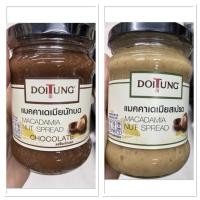 ราคา t Doi tung macadamia spread / chocolate 200g. ดอยตุง แมคคาเดเมียบด/ รสช็อค (26670512854)