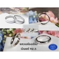 ราคา แหวนท้องปลิง 3 มม. เงินแท้92.5 (3756403542)