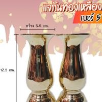 ราคา ของไหว้แจกันทองเหลืองอย่างดี เบอร์ 5 ผลิตจากทองเหลืองแท้ คุณภาพดี อายุการใช้งานยาวนาน แจกันทองเหลือง 5 นิ้ว (22862116432)