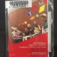 ราคา ซิมเติมเงิน true เบอร์สวย 1 (834681583)
