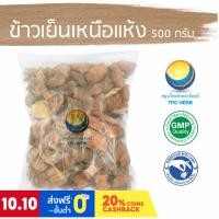 ราคา ข้าวเย็นเหนือแห้ง ขนาด 500 กรัม / "อยากลงทุนสุขภาพ นึกถึงสมุนไพรท่าพระจันทร์" (11358062300)