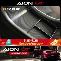 ราคา Gac aion UT SUV EV อุปกรณ์ตกแต่งรถยนต์กล่องเก็บของพิเศษคอนโซลกลางที่วางแขนกล่องเก็บของหน้าจอแสดงผลกล่องเก็บของด้านหลังชิ้นส่วนดัดแปลงภายใน (44104562902)