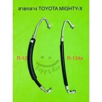 ราคา ท่อแอร์ TOYOTA MIGHTY-X สายกลางคอม-แผง R-12,R-134a (20137701506)