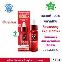 ราคา ของแท้100% ฉลากไทยVichy Liftactiv Collagen Specialist 16 Bonding Serum เซรั่มบำรุงผิวหน้า จัดการสัญญาณแห่งวัย (26540480861)
