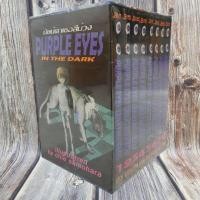 ราคา Boxsetนัยน์ตาเธอสีม่วง Purple eyes in the dark 8 เล่มจบ มือหนึ่ง พร้อมส่ง (26473284007)