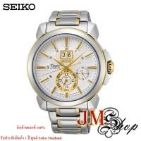 ราคา Seiko Premier Kinetic Perpetual Calendar นาฬิกาผู้ชาย สแตนเลสแท้ รุ่น SNP166P1 (6845466808)