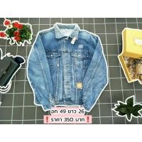 ราคา ขายดีเสื้อยีนส์แจ๊คเก็ตยีนส์ (2562477487)