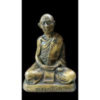 ราคา หลวงปู่ทิม วัดละหารไร่ หน้าตัก5นิ้ว (27510458767)