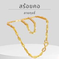 ราคา Keen jewelry สร้อยคอทองคำแท้ 9K อิตาลี ลายกุชชี่ 2.2 มิล มีใบรับประกัน (29823331963)