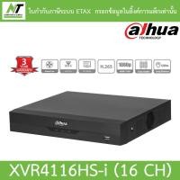 ราคา Dahua เครื่องบันทึกกล้องวงจรปิด 16CH Penta-brid 720p Compact 1U รุ่น XVR4116HS-i BY N.T Computer (13325325748)