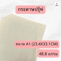 ราคา กระดาษปรุ๊ฟ กระดาษซับน้ำมัน กระดาษรองกล้วยทอด ขนาด A1 (25159351282)