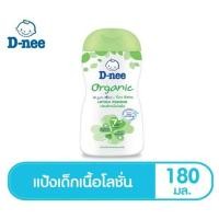 ราคา แป้งเด็กดีนี่เนื้อโลชั่น ออร์แกนิค D-nee ดีนี่ เพียว 180 มล. 2 in 1 แห้งสบาย เนื้อโลชั่นบางเบา ซึมซาบเร็ว (23072722303)