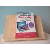 ราคา คัมภีร์เทคนิควิเคราะห์หุ้น (ฉบับรวมเล่ม) มือสอง (17081067094)