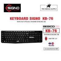 ราคา SIGNO Standard Keyboard รุ่น KB-76 (คีย์บอร์ด) (22680567918)