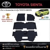 ราคา ยางปูพื้นรถยนต์เข้ารูป TOYOTA SIENTA (6632500422)