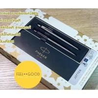ราคา Parker Limited Gift สลักชื่อฟรี (22407942317)