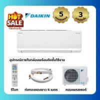 ราคา FTKQ09YV2S-FTKQ24YV2S (43752874094)