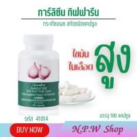 ราคา กระเทียม กิฟฟารีน การ์ลิซีน สารสกัดจากกระเทียม giffarine (23658407547)