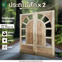 ราคา ประตูไม้สัก ประตูไม้สักบานคู่ ประตูบานเลื่อน ประตูทรงไทย ประตูหน้าบ้าน (29210191627)