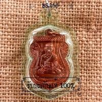 ราคา เหรียญเสมาหลวงปู่ทวด 100 ปี ชาตกาล อาจารย์ทิม เนื้อทองแดง ตอกโค๊ตตัว ท ปี พ.ศ.2555 วัดช้างให้ จังหวัดปัตตานี (21757239510)