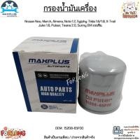 ราคา กรองน้ำมันเครื่อง Nissan Neo,March,Almera,Note,Sylphy-Tiida1.6/1.8,X-Trail,Juke1.6,Pulsar,Teana2.0,Sunny B14#15208-65F00 (17735394809)