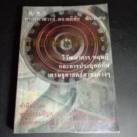 ราคา วิวัฒนาการ ทฤษฎีและการประยุกต์กับเศรษฐศาสตร์สาขาต่างๆ (25453070646)